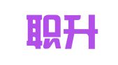 新疆职升机人才服务有限公司