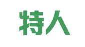 华尔特人才咨询（上海）有限公司深圳分公司