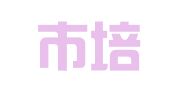 广州市培正人才服务有限公司