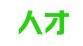 康晨人才科技服务（深圳）有限公司