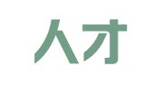 必盛人才服务（上海）有限公司