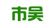 苏州市吴中区东吴人才发展促进会