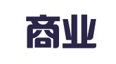 新疆商业人才培训服务中心