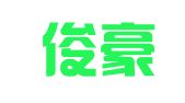 广东俊豪人才发展有限公司