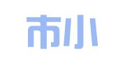 汉川市小人才钢琴艺术中心