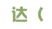 科锐达（盐城）人才科技有限公司