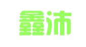 上海鑫沛人才信息服务有限公司