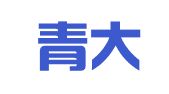 青岛青大海源人才培训中心有限公司
