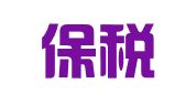 大连保税区国保人才市场服务有限公司