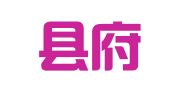 凤阳县府城人才信息咨询服务部