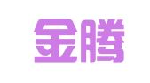 南京金腾人力资源开发有限公司迈皋桥分公司
