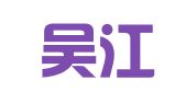 江苏吴江汾湖人力资源有限公司
