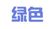 武汉绿色空间人力资源有限公司