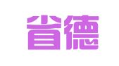 吉林省德林人力资源服务有限公司