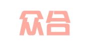 杭州众合人力资源服务有限公司