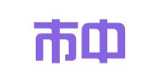 东台市中江人力资源有限公司