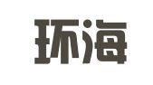 青岛环海人力资源有限公司