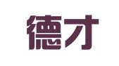 武汉德才人力资源有限责任公司