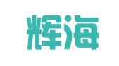 南昌辉海人力资源服务有限公司
