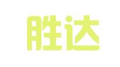 山西胜达人力资源有限公司