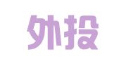 北京外投人力资源有限公司