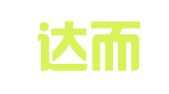天津达而成人力资源服务有限公司