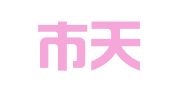 深圳市天域人力资源有限公司