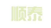 北京顺泰文人力资源管理服务有限责任公司
