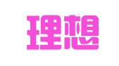 上海理想人力资源发展有限公司
