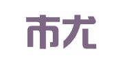 深圳市尤里克人力资源顾问有限公司