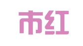 绵阳市红虹人力资源管理有限责任公司
