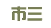 太仓市三和人力资源有限公司