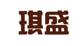 广州琪盛人力资源服务有限公司
