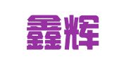 北京鑫辉伟业人力资源顾问有限公司