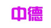 南京中德人力资源开发有限公司