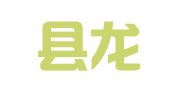 苍南县龙港实惠人力资源服务所