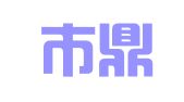 永康市鼎拓人力资源有限公司