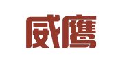 武汉威鹰人力资源有限公司