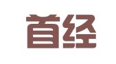 北京首经人力资源开发中心