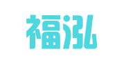 天津福泓人力资源开发服务有限公司