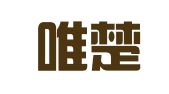 襄阳唯楚人力资源服务有限公司