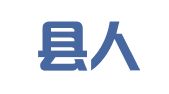 凤庆县人力资源市场