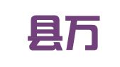 滦南县万艺人力资源管理有限公司