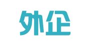 北京外企人力资源服务有限公司