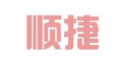 苏州顺捷人力资源有限公司