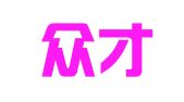济宁众才人力资源服务有限公司