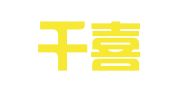 广州千喜人力资源有限公司