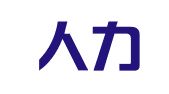 诚通人力资源有限公司天津分公司