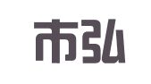 佛山市弘浩人力资源管理有限公司