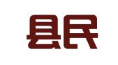 武陟县民众人力资源有限公司